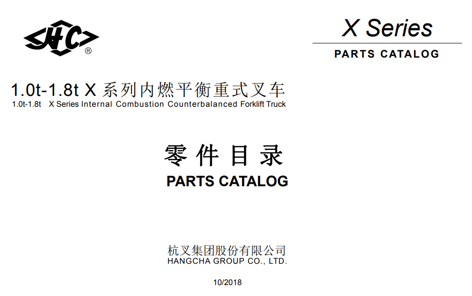 Hangcha X-series 1.0 - 1.8T parts manual